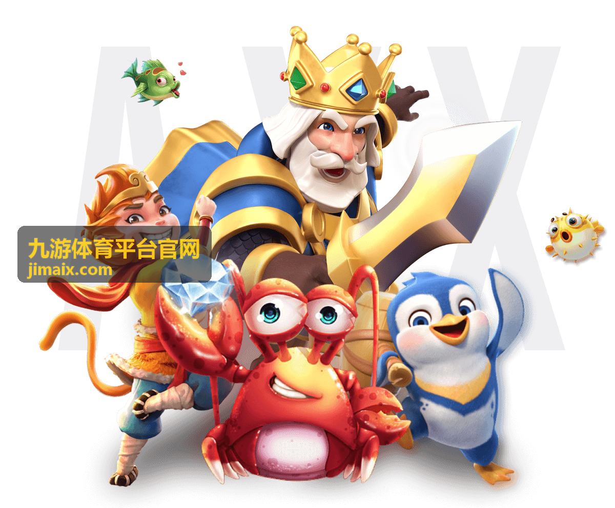 九游体育平台官网功能模块展示图
