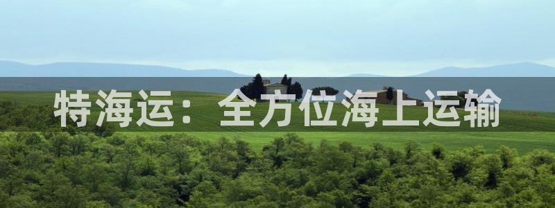 公海欢迎来到赌船