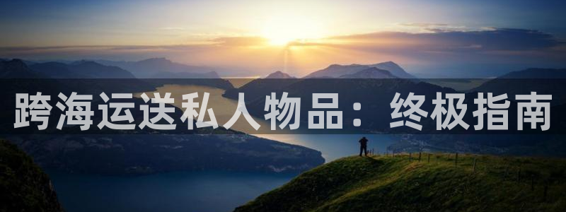 公海欢迎来到赌船710