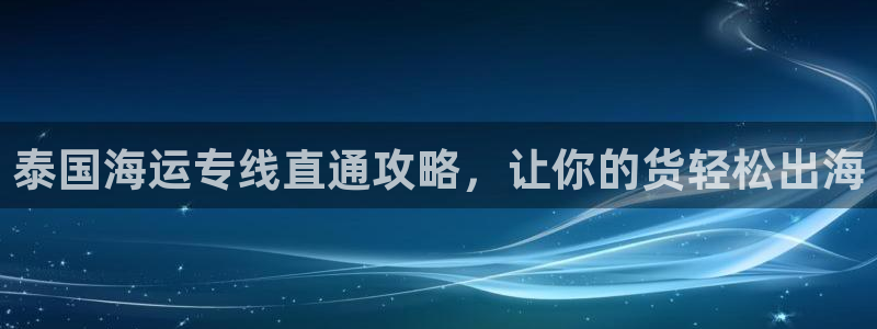 欢迎来到公赌船