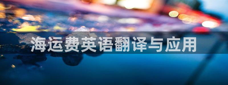 欢迎来公海欢迎来到赌船