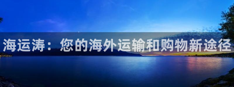 欢迎来公海欢迎来赌船!
