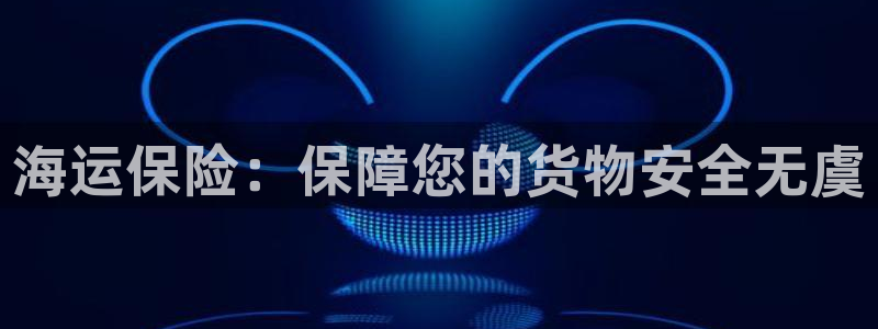 公海欢迎来到赌船710