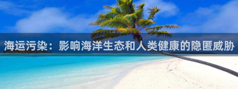 欢迎来到公海.欢迎来到赌船