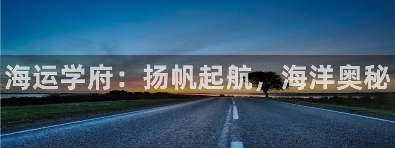 欢迎你来到公海欢迎你来到赌船701