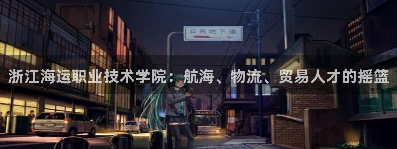 欢迎来公海欢迎来赌船欢迎