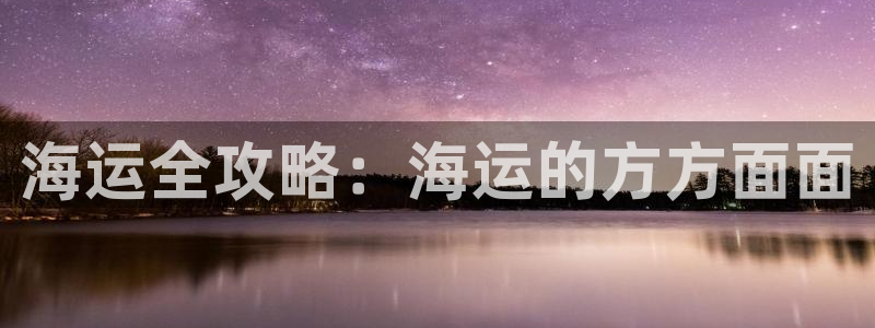 欢迎你来到公海欢迎你来到赌船