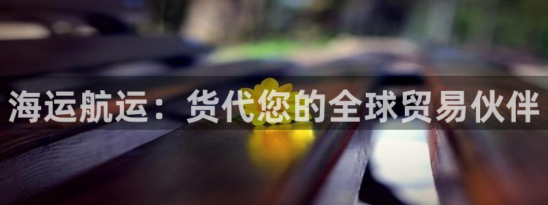 欢迎你来到公海欢迎你来到赌船