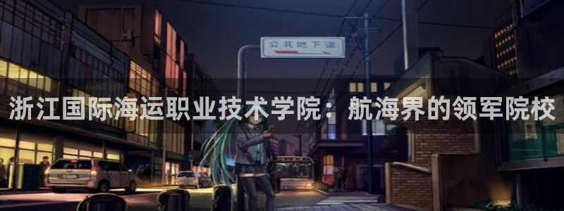 欢迎公海来到赌船710_首页(欢迎您)