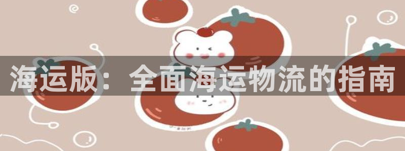 欢迎来公海欢迎来赌船!