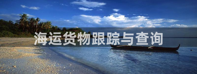 欢迎来公海欢迎来赌船!